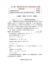 选择性必修第一册3.3 抛物线第二课时学案