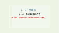 高中数学苏教版 (2019)选择性必修第一册3.2 双曲线习题ppt课件