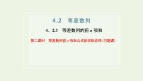 高中数学苏教版 (2019)选择性必修第一册4.2 等差数列习题ppt课件