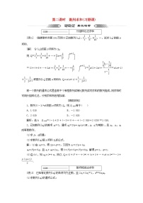 苏教版 (2019)选择性必修第一册4.1 数列第二课时导学案