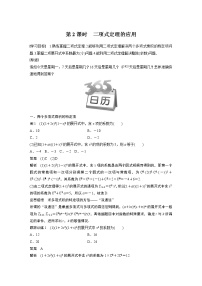 苏教版 (2019)选择性必修第二册7.4二项式定理第2课时学案