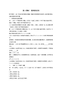 高中数学苏教版 (2019)选择性必修第二册7.2排列第3课时学案设计