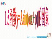 高中数学人教版新课标A必修41.5 函数y=Asin（ωx+ψ）评课ppt课件