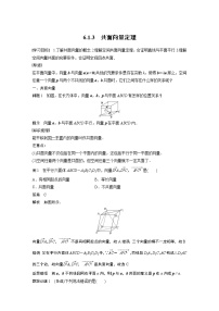 高中数学苏教版 (2019)选择性必修第二册6.1空间向量及其运算学案设计