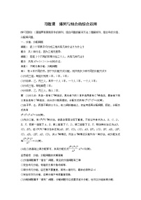 数学选择性必修第二册第7章 计数原理本章综合与测试学案