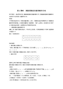 苏教版 (2019)选择性必修第二册8.2离散型随机变量及其分布列第2课时学案及答案