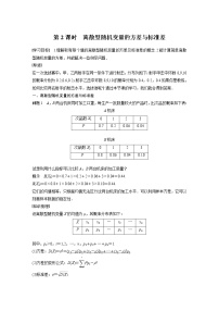 数学选择性必修第二册8.2离散型随机变量及其分布列第2课时导学案