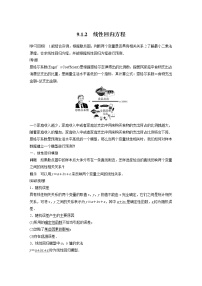 高中数学苏教版 (2019)选择性必修第二册9.1线性回归分析导学案