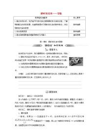 高中数学苏教版 (2019)选择性必修第一册5.1 导数的概念第一课时导学案