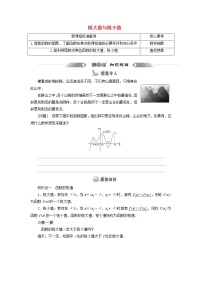 高中数学苏教版 (2019)选择性必修第一册5.3 导数在研究函数中的应用导学案
