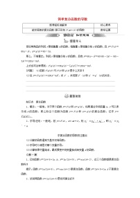 苏教版 (2019)选择性必修第一册5.2 导数的运算学案