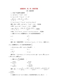 2021学年5.3 导数在研究函数中的应用练习题