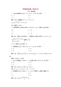 数学选择性必修第一册4.2 等差数列课堂检测