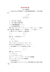 高中数学苏教版 (2019)选择性必修第一册第5章 导数及其应用5.3 导数在研究函数中的应用课时训练