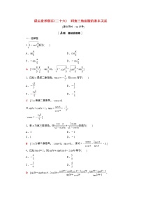 高中数学北师大版 (2019)必修 第二册第四章 三角恒等变换1 同角三角函数的基本关系本节综合与测试测试题