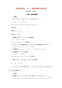 苏教版 (2019)12.2 复数的运算第1课时同步练习题