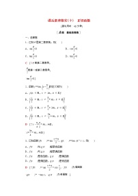数学必修 第二册第一章 三角函数7 正切函数本节综合与测试课时训练