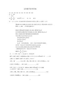 2019届高三四川省凉山州第一次诊断考试数学（文）试题（pdf版）