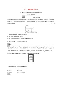 高中数学人教B版 (2019)必修 第一册第三章 函数3.3 函数的应用(一)测试题