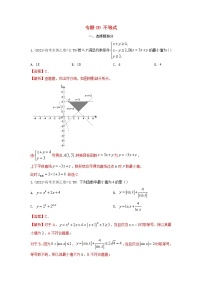 2021年高考数学真题和模拟题分类汇编专题09不等式含解析