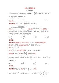 2021年高考数学真题和模拟题分类汇编专题12圆锥曲线含解析