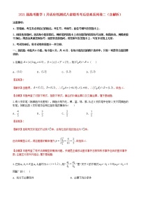 2021届高考数学1月适应性测试八省联考考后仿真系列卷二含解析