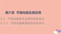 数学必修 第二册第六章 平面向量及其应用6.3 平面向量基本定理及坐标表示课文配套ppt课件