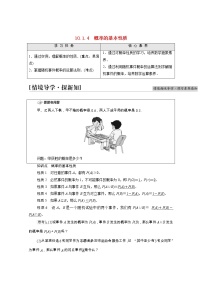 数学必修 第二册10.1 随机事件与概率优秀学案及答案