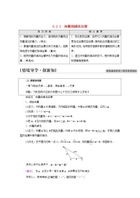 2020-2021学年第六章 平面向量及其应用6.2 平面向量的运算优质学案设计