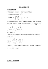 高端精品高中数学二轮专题-空间角与空间距离教案