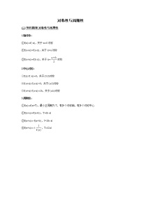 高端精品高中数学二轮专题-对称性与周期性教案