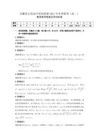安徽省示范高中培优联盟2021-2022学年高一上学期冬季联赛数学试题PDF版含解析