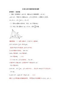 高端精品高中数学二轮核心专题-立体几何中的探索性问题综合（带答案）教案