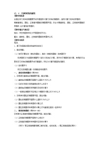 数学高中三年级  第一学期15.4几何体的表面积教学设计
