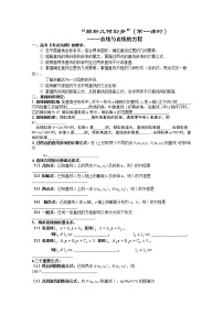 湘教版必修37.1解析几何初步导学案