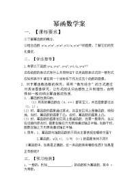 高中数学湘教版必修12.3幂函数导学案