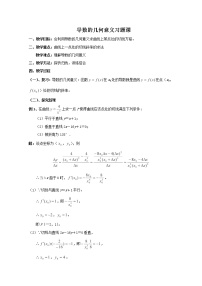 高中数学：2.2.7《导数的几何意义复习》教案（北师大版选修2-2）