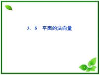 高中数学湘教版（2019）选择性必修 第一册第3章 圆锥曲线与方程3.5 圆锥曲线的应用教案配套ppt课件