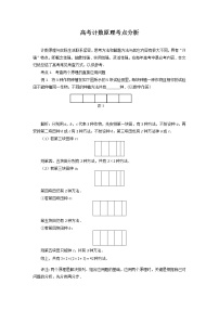 高中数学人教B版 (2019)选择性必修 第二册3.1.1 基本计数原理教案