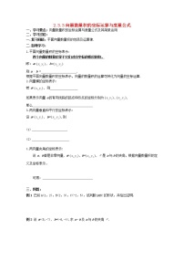 人教版新课标B必修42.3.3向量数量积的坐标运算与度量公式教案