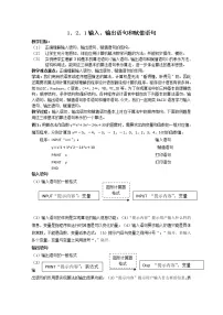 人教版新课标B必修31.2.1赋值、输入和输出语句教案
