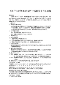 人教版新课标B必修32.2.1用样本的频率分布估计总体教案设计