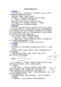 高中数学1.2.3空间中的垂直关系导学案