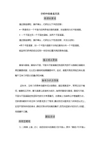 数学必修21.2.3空间中的垂直关系学案