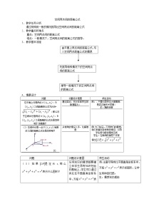 必修22.4.2空间两点的距离公式教案及反思