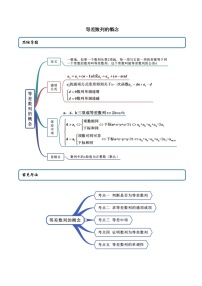 高端精品高中数学一轮专题-等差数列的概念（精讲）教案