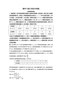 高端精品高中数学一轮专题-概率与统计的综合问题（练）（带答案）试卷