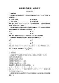 高端精品高中数学一轮专题-随机事件的概率、古典概型（练）（带答案）试卷