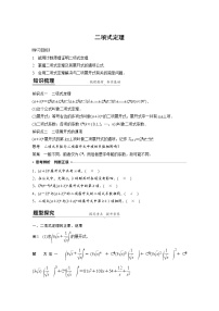 高端精品高中数学一轮专题-二项式定理(讲)(带答案)教案