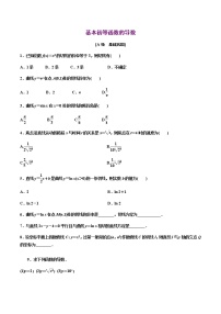 高端精品高中数学一轮专题-基本初等函数的导数3试卷